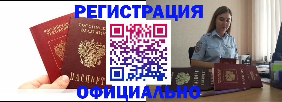 временная регистрация для школы в Ачинске