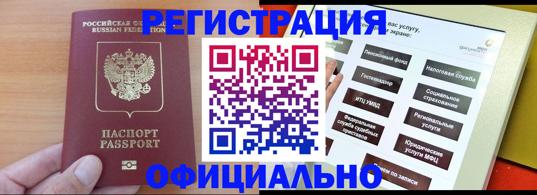 прописка штамп в Ачинске