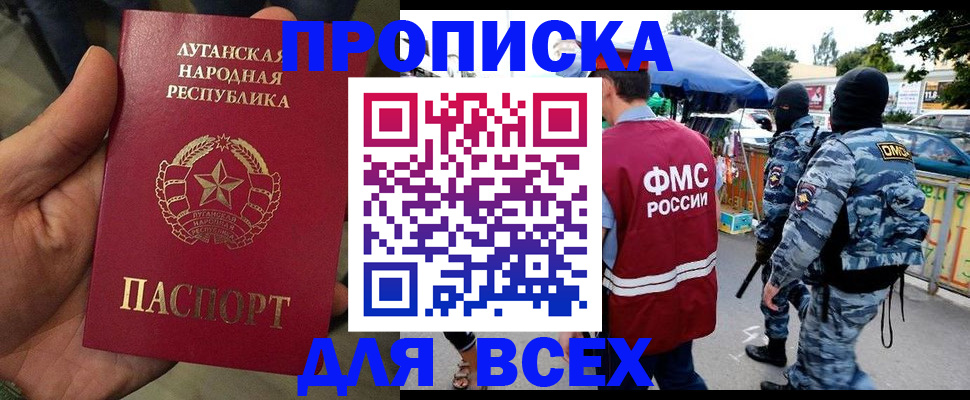 прописка для работы в Ачинске