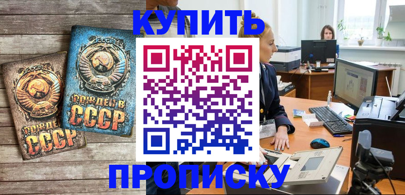 регистрация в Ачинске