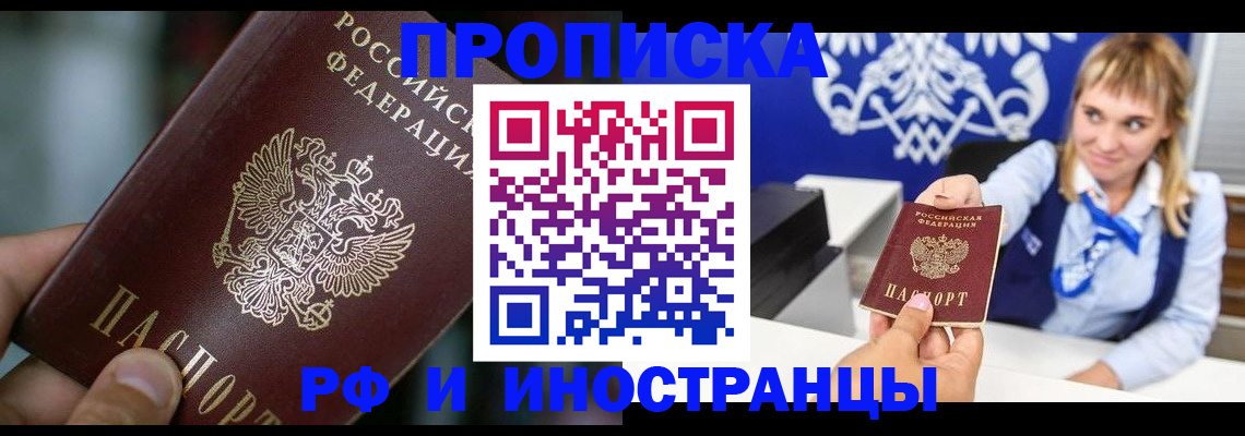 временная регистрация законно в Ачинске
