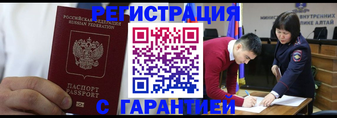 временная прописка в Ачинске