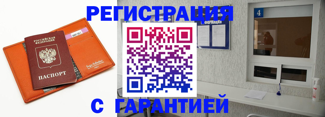 прописка от собственника в Ачинске