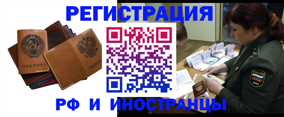 прописка для работы в Ачинске