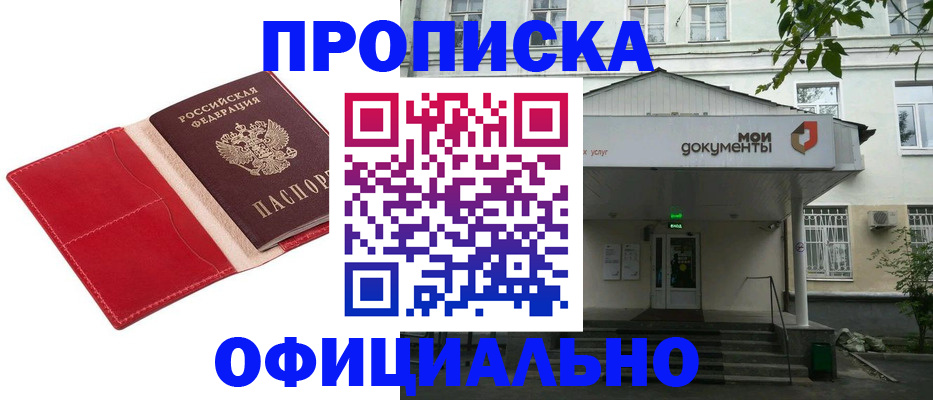 временная регистрация для школы в Ачинске