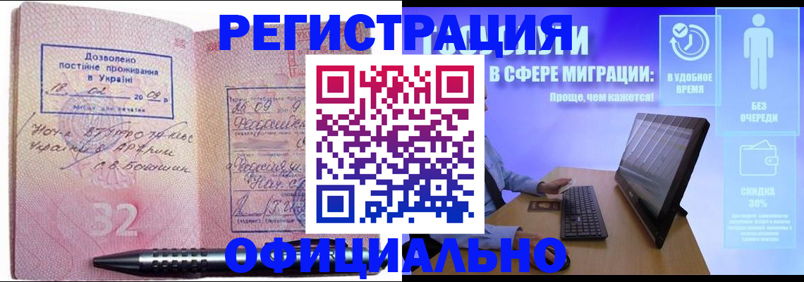 временная регистрация 2025 в Ачинске